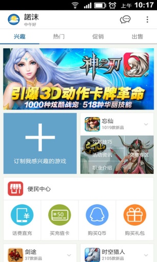 魔游游截图