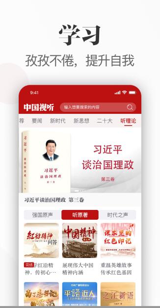 中国视听手机版下载官网安装最新版本截图