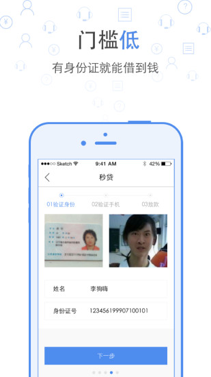 瑞米贷app截图