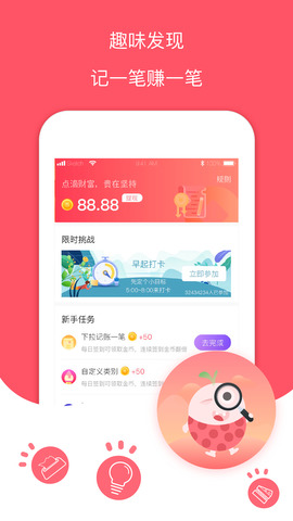 手机每日记账本下载安装最新版截图