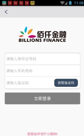 佰仟金融贷款app下载官网截图