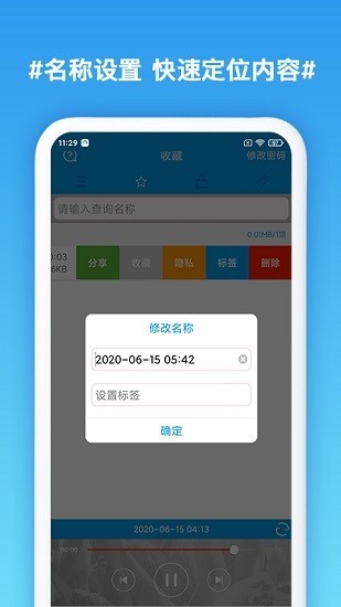 口袋录音专家免费版下载安装截图