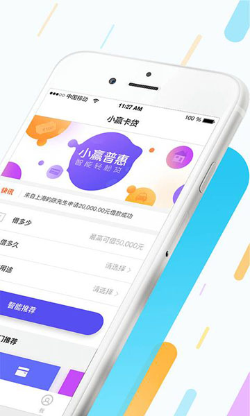 小赢普惠手机版app