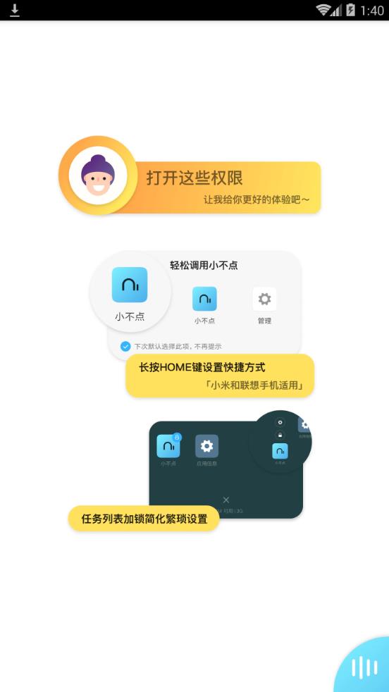 小不点截图