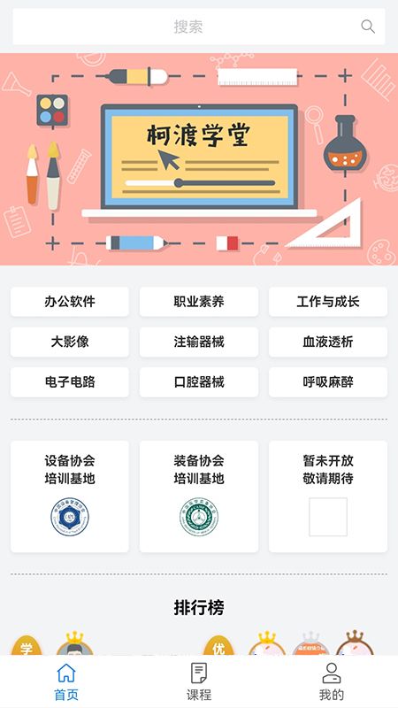 柯渡学堂截图