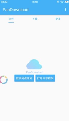 PanDownload截图