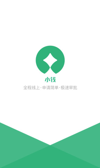 小钱贷款app下载安装截图