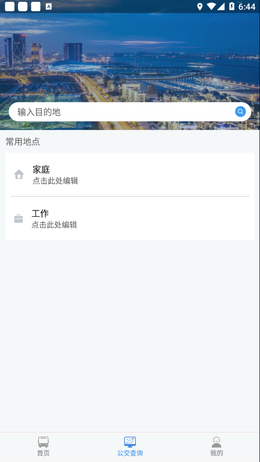 大连公交截图