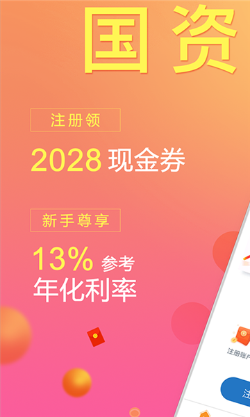 新联投资app截图