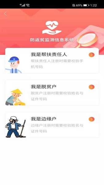 全国防返贫监测信息系统APP截图