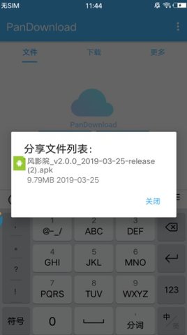 PanDownload截图