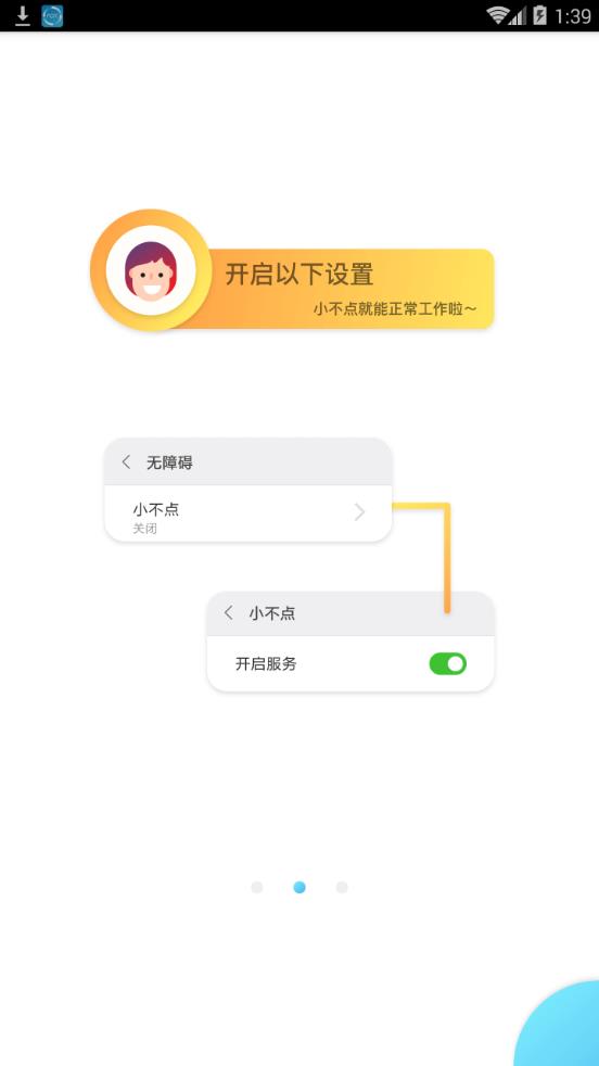 小不点截图