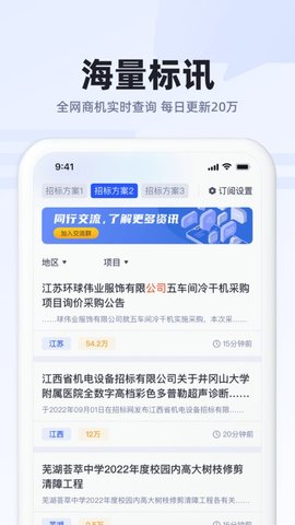 招标助手截图