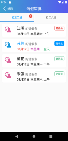 垚瀚家教通截图