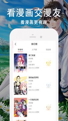 王权漫画app截图