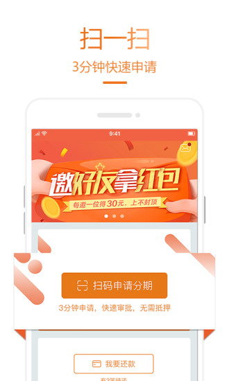 乐助分期app下载安卓版最新版本截图