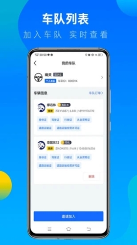 冷运宝司机版截图