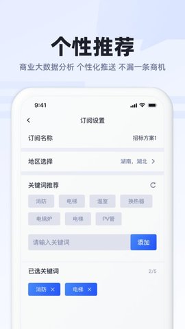 招标助手截图