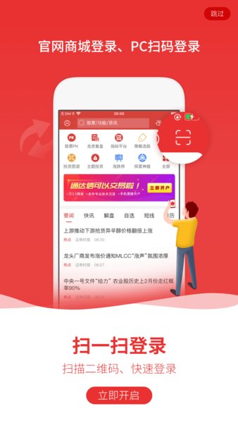 通达信手机版截图