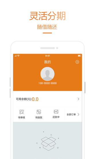 乐助分期app下载安装最新版苹果截图