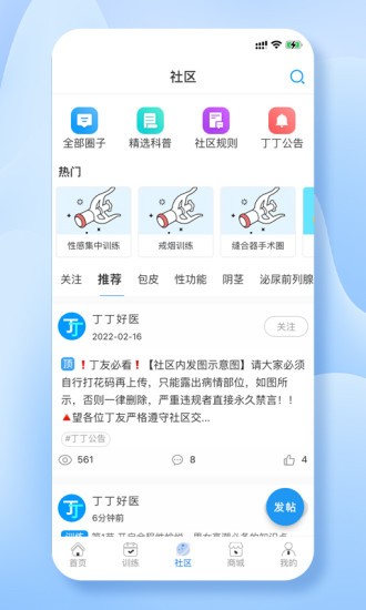 丁丁好医截图