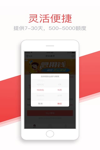 灵云速贷app下载安装最新版官网截图