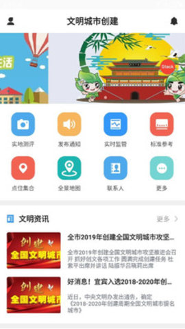 文明城市创建截图