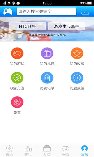 HTC中心截图