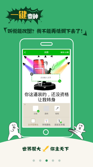 表情包制作截图