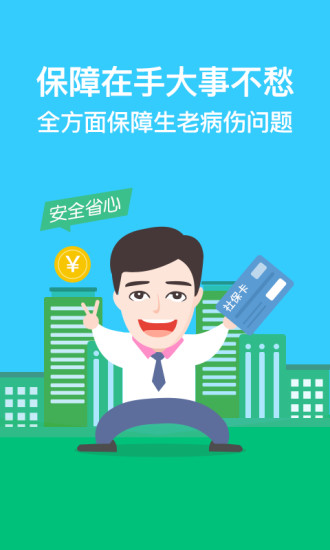 智慧泸州社保截图