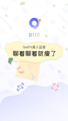 GetFit减肥截图