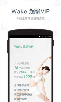 Wake瑜伽截图