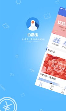 白鸽宝截图