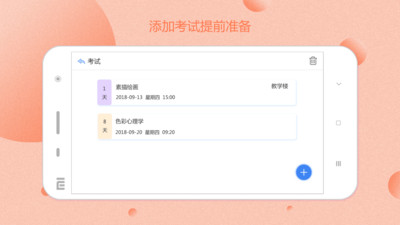 校园课程表制作截图