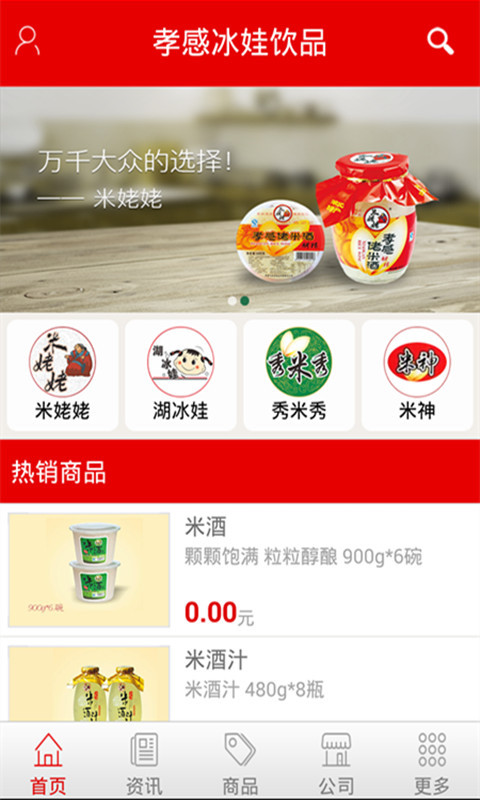 孝感冰娃饮品截图