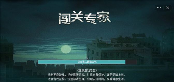 闯关专家超武合成版截图