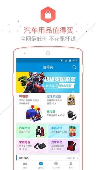 车主无忧APP截图