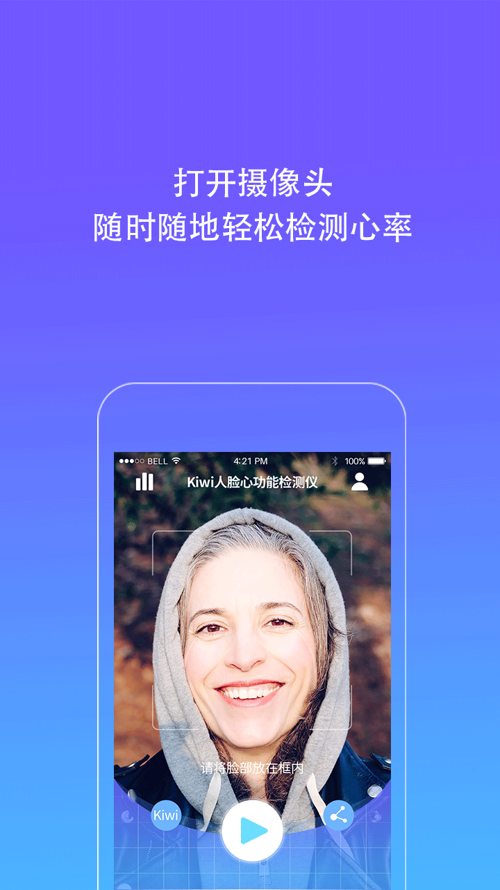 Kiwi人脸心率检测仪截图