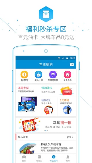 车主无忧APP截图