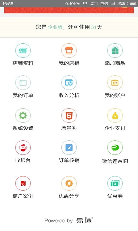 易速营销宝截图