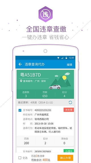 车主无忧APP截图