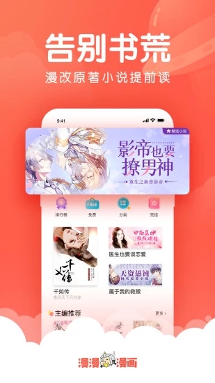 韩漫吧免费版下载安装最新版本截图