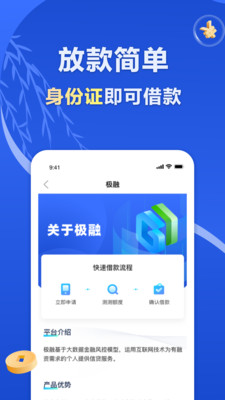 极融金融app下载安装官网苹果版截图