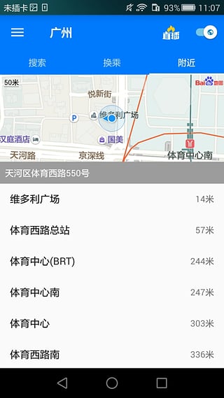 8684公交查询截图