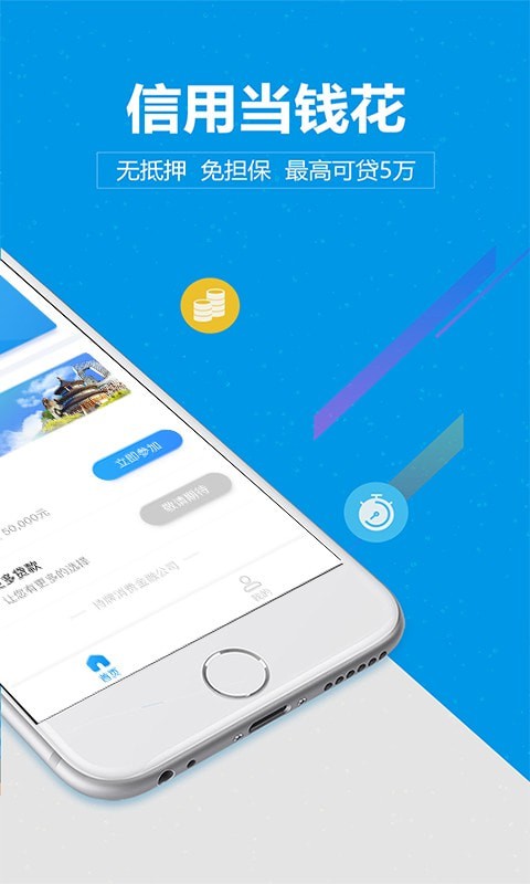 尚诚消费金融app截图