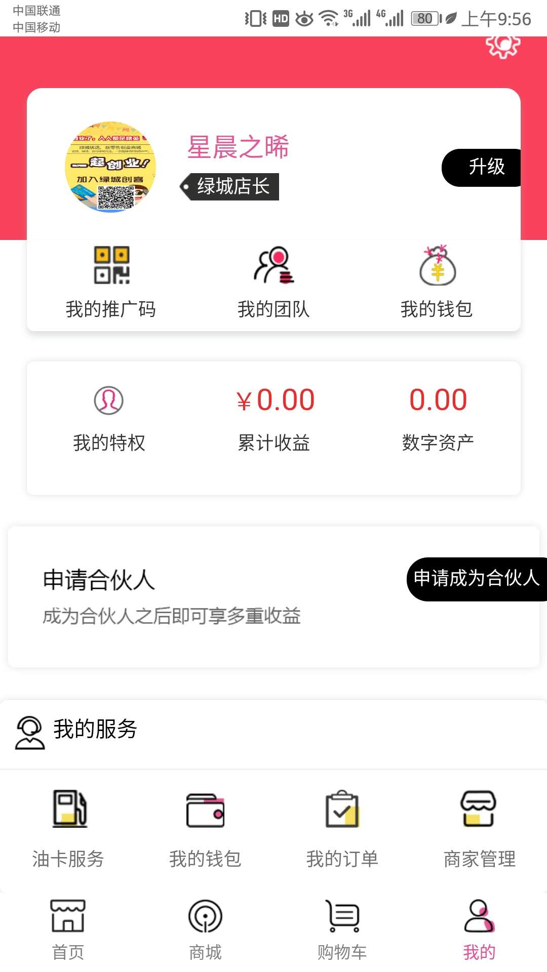 绿城优选截图