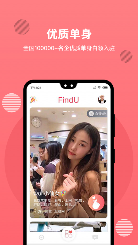 FindU找你app