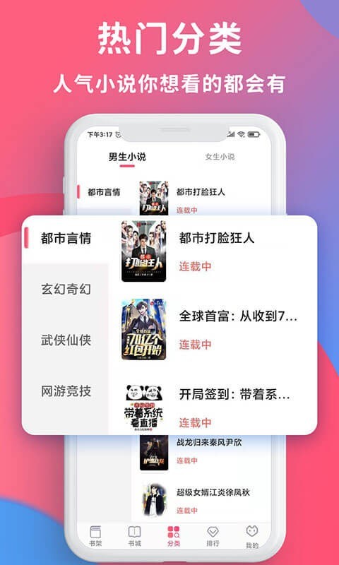 畅读全民小说app下载官网免费版截图