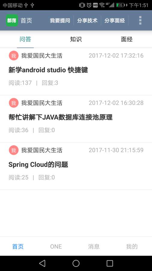 JAVA部落截图