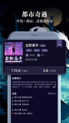 乌鸦听书app破解版下载安装最新截图